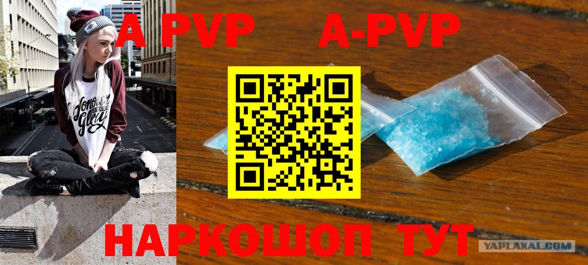 A PVP Crystall  Вход с VPN  где продают наркотики  А ПВП  A PVP крисы CK  Нижний Новгород 