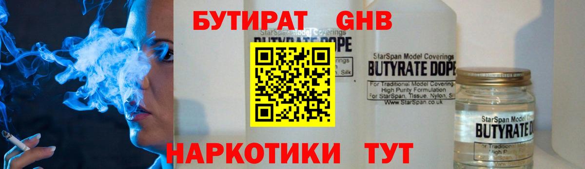 Бутират  Вход с VPN  Нижний Новгород  Бутират BDO 