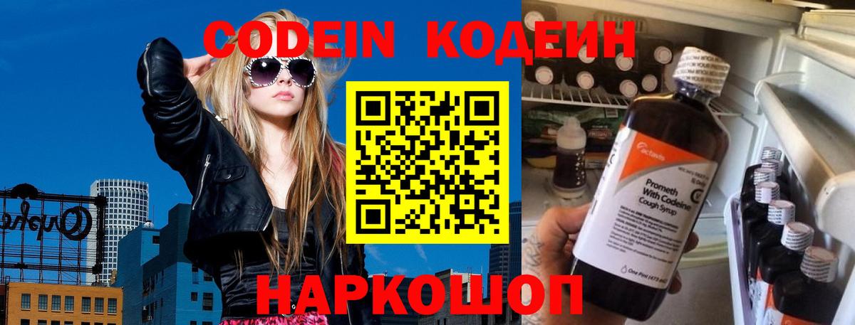 Нижний Новгород  Кодеиновый сироп Lean Purple Drank  Кодеин напиток Lean (лин)  Вход с VPN 