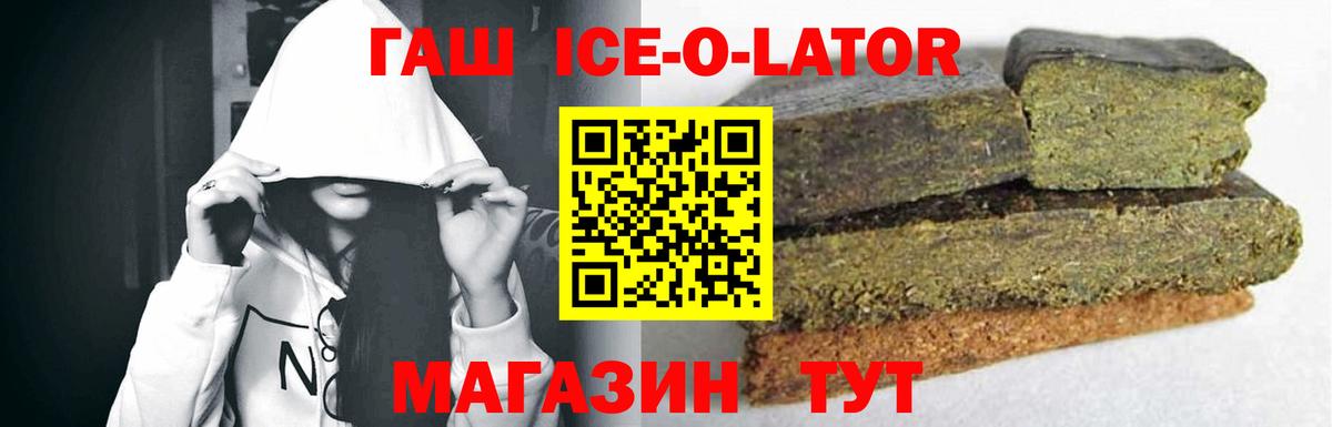 Нижний Новгород  ГАШИШ ice o lator  наркота  Вход с VPN 