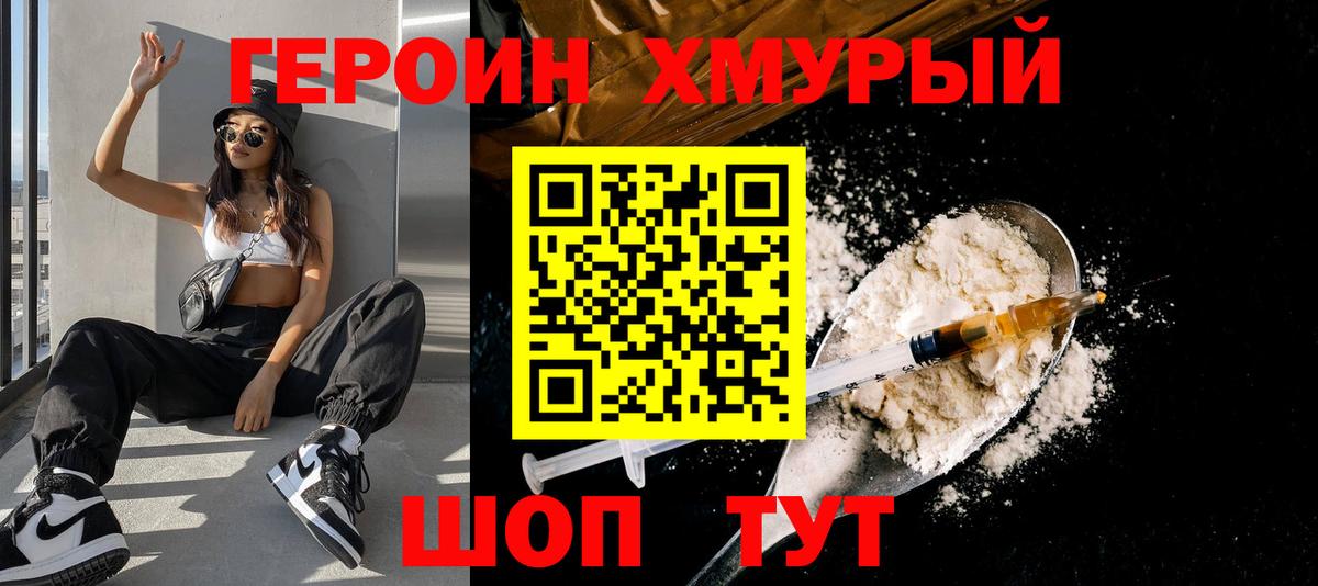 Нижний Новгород  ГЕРОИН  Вход с VPN  Героин Heroin 