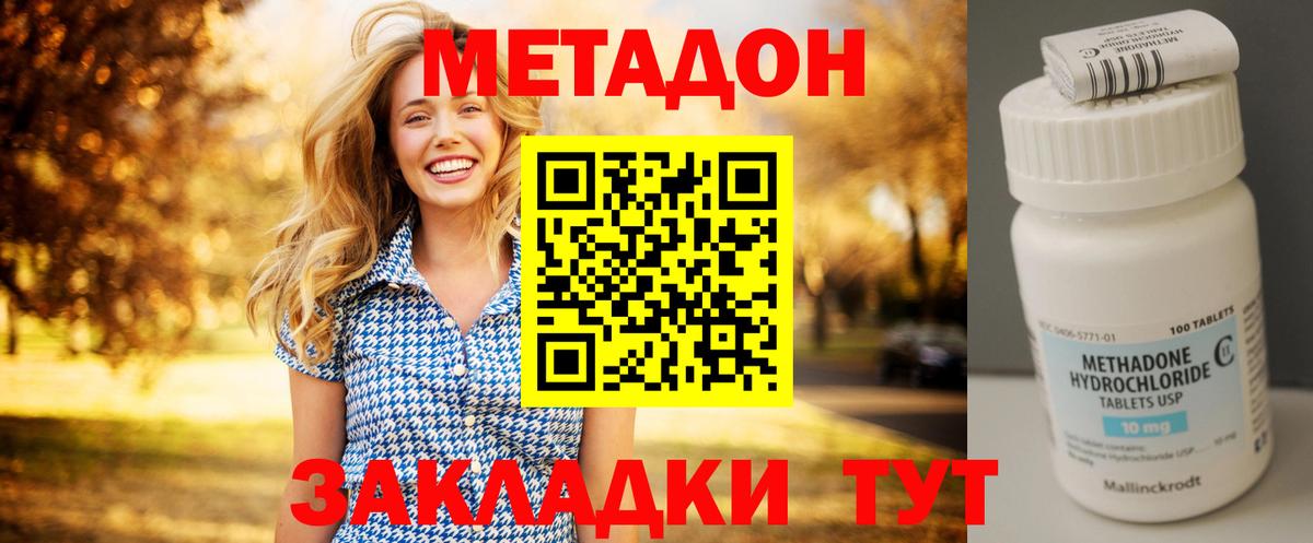 Нижний Новгород  Метадон methadone  Вход с VPN 